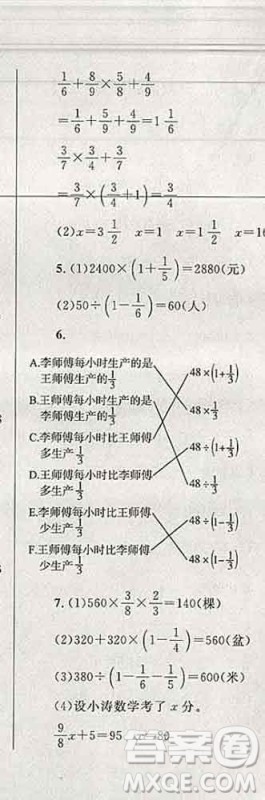 2019年小学同步考优化设计小超人作业本六年级数学上册北师版答案