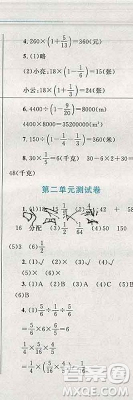 2019年小学同步考优化设计小超人作业本六年级数学上册北师版答案