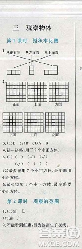 2019年小学同步考优化设计小超人作业本六年级数学上册北师版答案