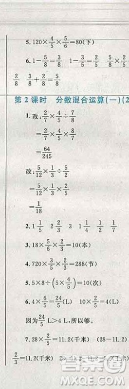 2019年小学同步考优化设计小超人作业本六年级数学上册北师版答案