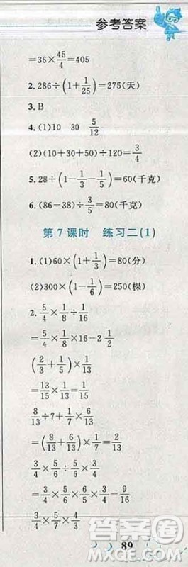 2019年小学同步考优化设计小超人作业本六年级数学上册北师版答案