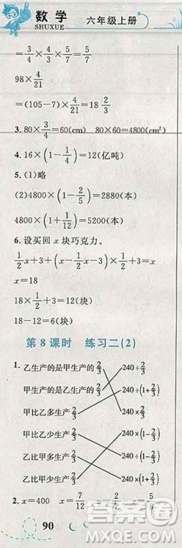 2019年小学同步考优化设计小超人作业本六年级数学上册北师版答案