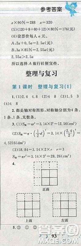 2019年小学同步考优化设计小超人作业本六年级数学上册北师版答案