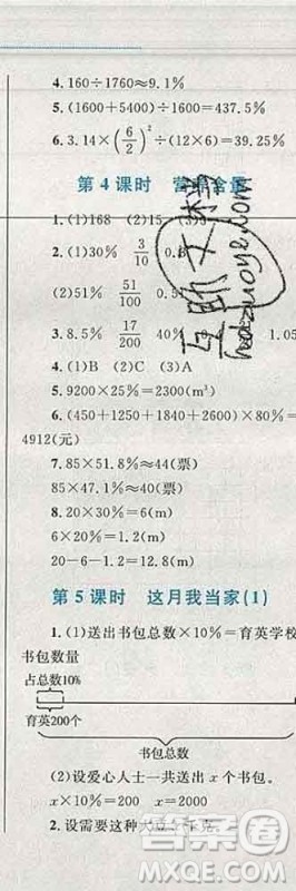 2019年小学同步考优化设计小超人作业本六年级数学上册北师版答案