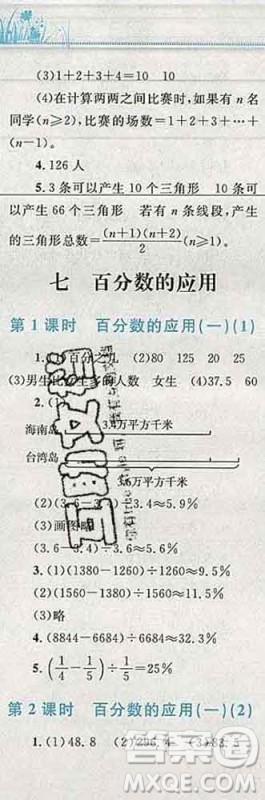 2019年小学同步考优化设计小超人作业本六年级数学上册北师版答案