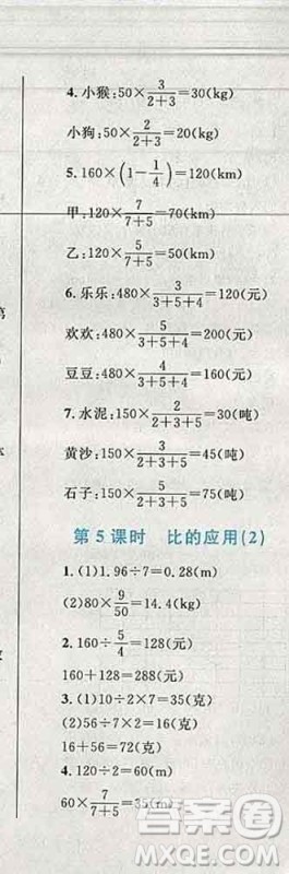 2019年小学同步考优化设计小超人作业本六年级数学上册北师版答案