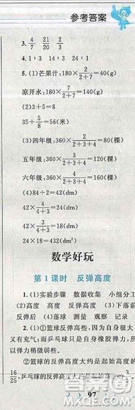 2019年小学同步考优化设计小超人作业本六年级数学上册北师版答案