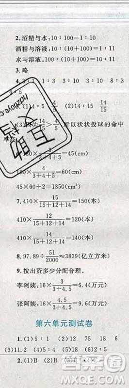 2019年小学同步考优化设计小超人作业本六年级数学上册北师版答案