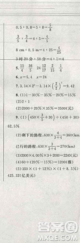 2019年小学同步考优化设计小超人作业本六年级数学上册北师版答案