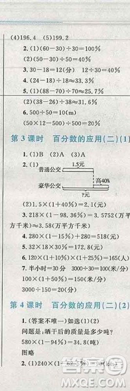 2019年小学同步考优化设计小超人作业本六年级数学上册北师版答案