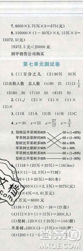 2019年小学同步考优化设计小超人作业本六年级数学上册北师版答案