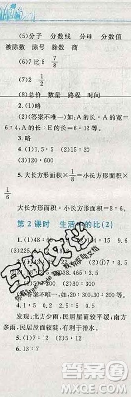 2019年小学同步考优化设计小超人作业本六年级数学上册北师版答案