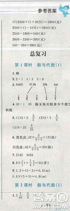 2019年小学同步考优化设计小超人作业本六年级数学上册北师版答案