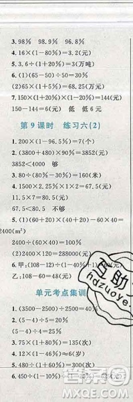 2019年小学同步考优化设计小超人作业本六年级数学上册北师版答案