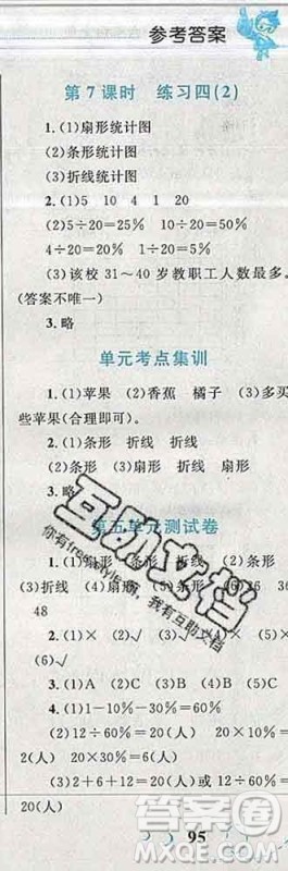 2019年小学同步考优化设计小超人作业本六年级数学上册北师版答案