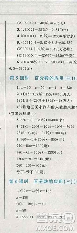 2019年小学同步考优化设计小超人作业本六年级数学上册北师版答案