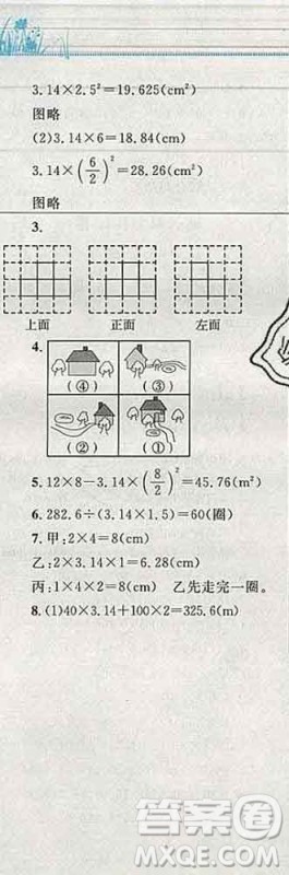 2019年小学同步考优化设计小超人作业本六年级数学上册北师版答案