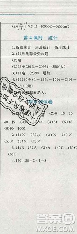 2019年小学同步考优化设计小超人作业本六年级数学上册北师版答案