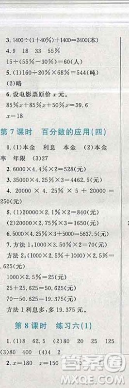 2019年小学同步考优化设计小超人作业本六年级数学上册北师版答案