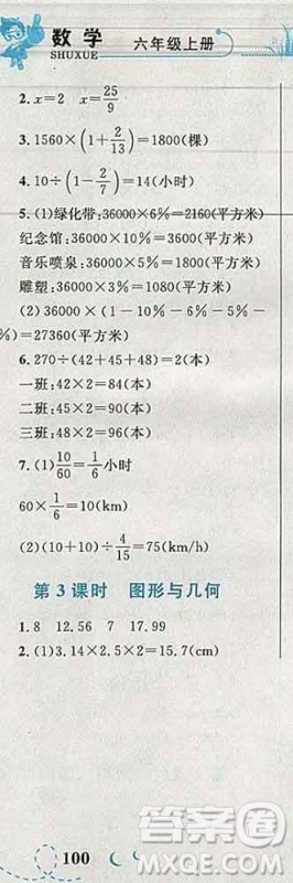 2019年小学同步考优化设计小超人作业本六年级数学上册北师版答案