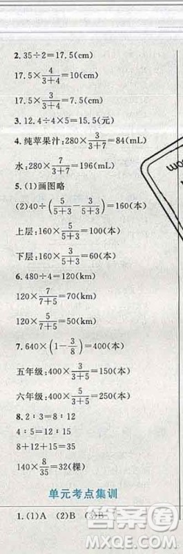 2019年小学同步考优化设计小超人作业本六年级数学上册北师版答案