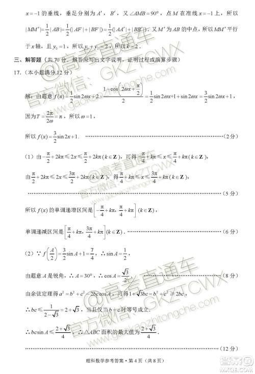 2020届云天化中学下关一中12月联考理数试题答案