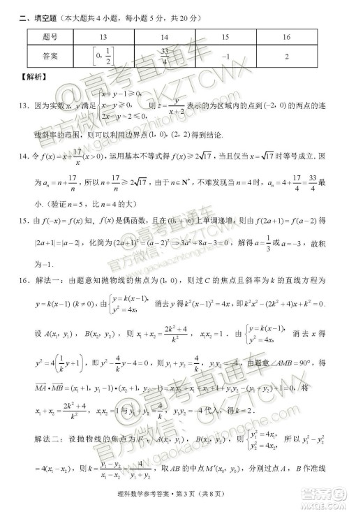 2020届云天化中学下关一中12月联考理数试题答案