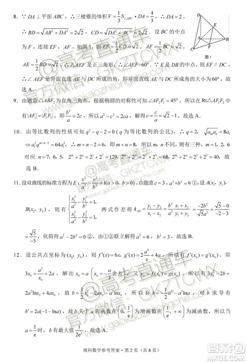 2020届云天化中学下关一中12月联考理数试题答案