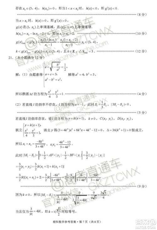 2020届云天化中学下关一中12月联考理数试题答案