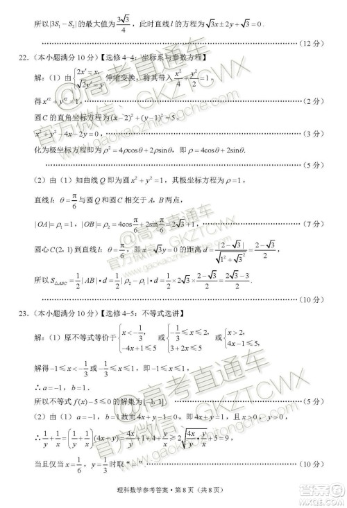 2020届云天化中学下关一中12月联考理数试题答案