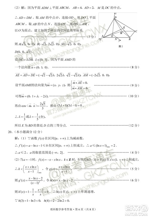 2020届云天化中学下关一中12月联考理数试题答案