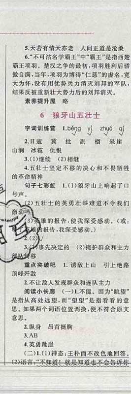 2019年小学同步考优化设计小超人作业本六年级语文上册人教版答案