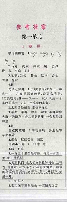 2019年小学同步考优化设计小超人作业本六年级语文上册人教版答案