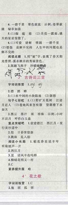 2019年小学同步考优化设计小超人作业本六年级语文上册人教版答案