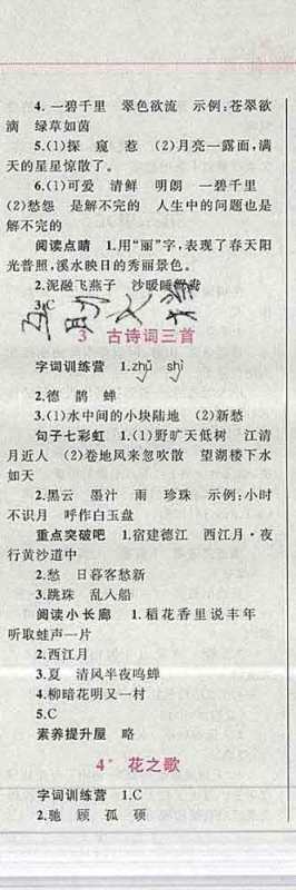 2019年小学同步考优化设计小超人作业本六年级语文上册人教版答案