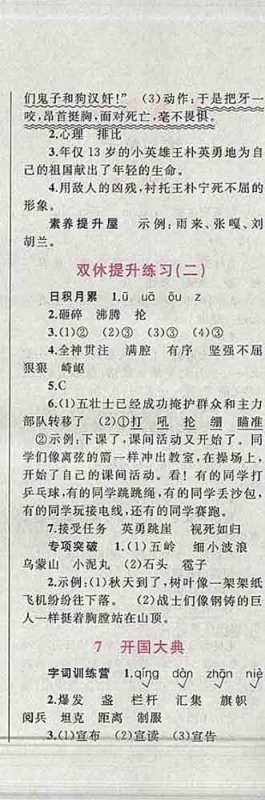 2019年小学同步考优化设计小超人作业本六年级语文上册人教版答案