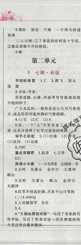 2019年小学同步考优化设计小超人作业本六年级语文上册人教版答案