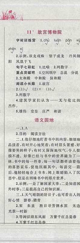 2019年小学同步考优化设计小超人作业本六年级语文上册人教版答案