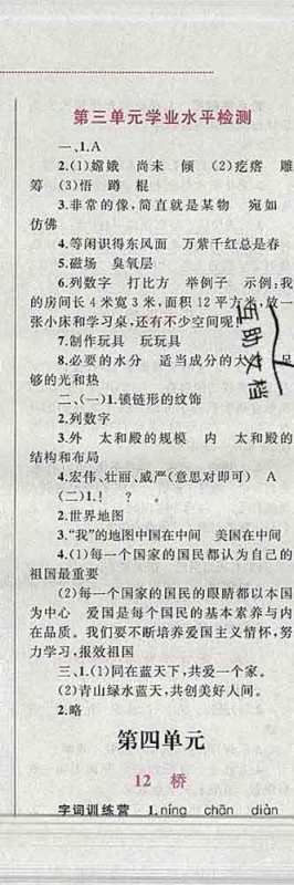 2019年小学同步考优化设计小超人作业本六年级语文上册人教版答案