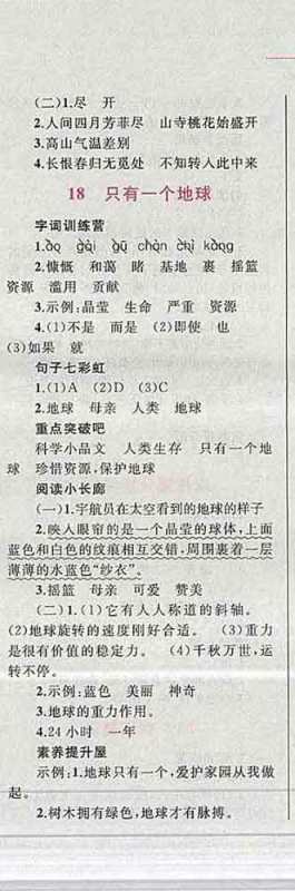 2019年小学同步考优化设计小超人作业本六年级语文上册人教版答案