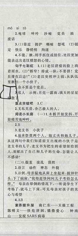 2019年小学同步考优化设计小超人作业本六年级语文上册人教版答案