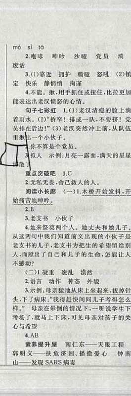 2019年小学同步考优化设计小超人作业本六年级语文上册人教版答案