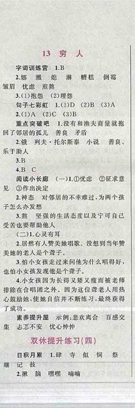 2019年小学同步考优化设计小超人作业本六年级语文上册人教版答案