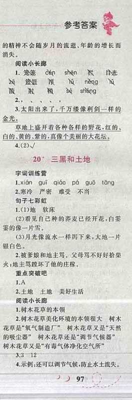 2019年小学同步考优化设计小超人作业本六年级语文上册人教版答案