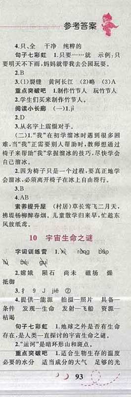 2019年小学同步考优化设计小超人作业本六年级语文上册人教版答案