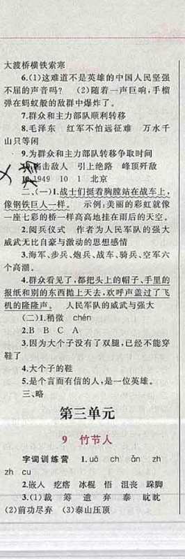 2019年小学同步考优化设计小超人作业本六年级语文上册人教版答案