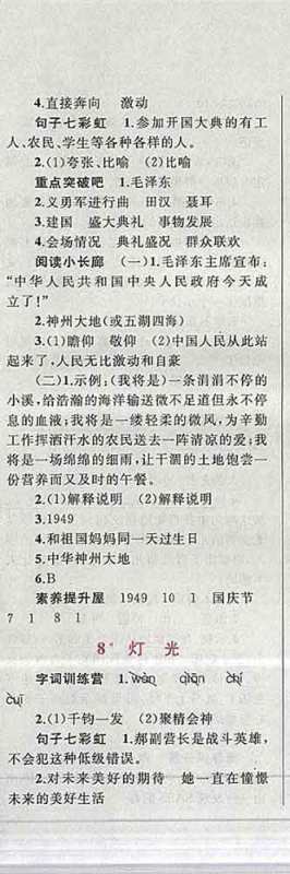 2019年小学同步考优化设计小超人作业本六年级语文上册人教版答案