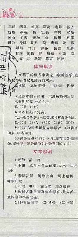 2019年小学同步考优化设计小超人作业本六年级语文上册人教版答案