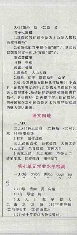 2019年小学同步考优化设计小超人作业本六年级语文上册人教版答案