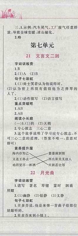 2019年小学同步考优化设计小超人作业本六年级语文上册人教版答案